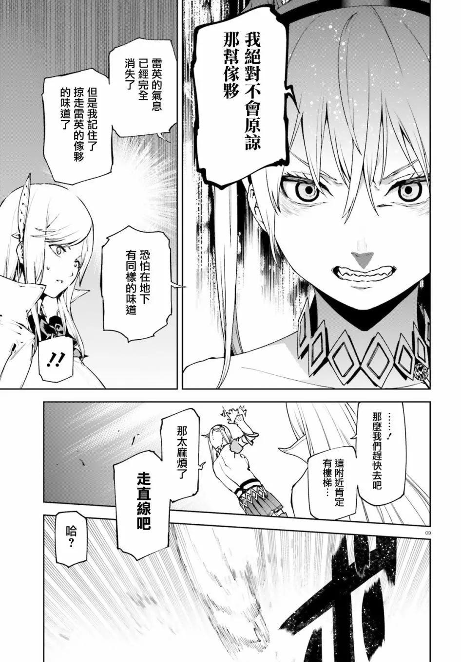 世界末日的世界錄 - 第36話 - 3