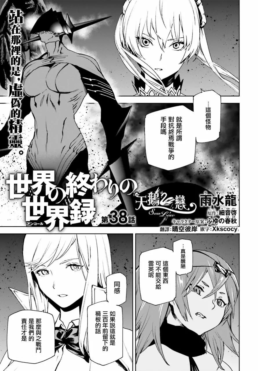 世界末日的世界錄 - 第38話 - 1