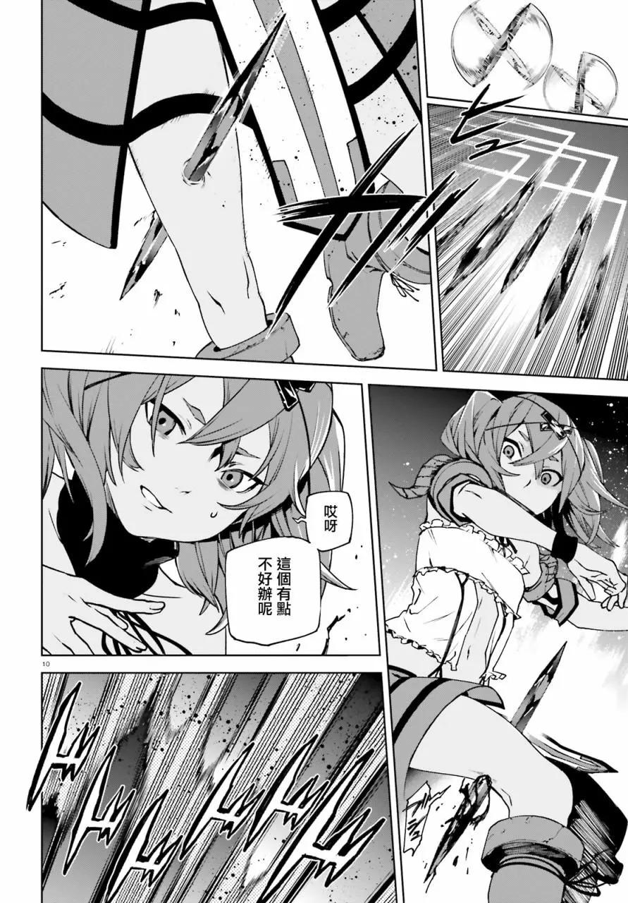 世界末日的世界錄 - 第38話 - 2