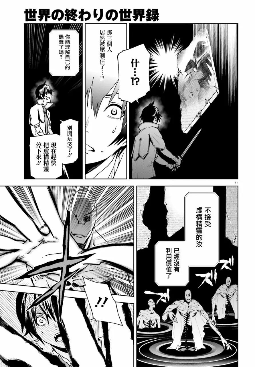 世界末日的世界錄 - 第38話 - 3