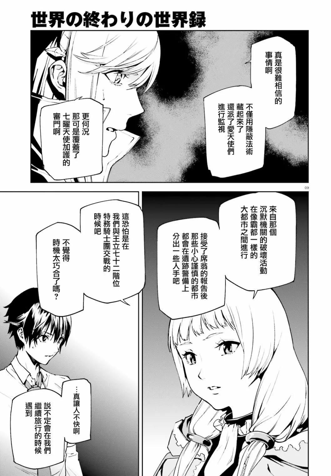 世界末日的世界錄 - 第43話 - 1