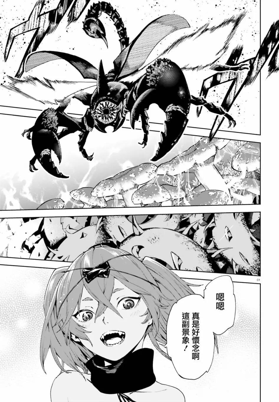 世界末日的世界錄 - 第45話 - 1