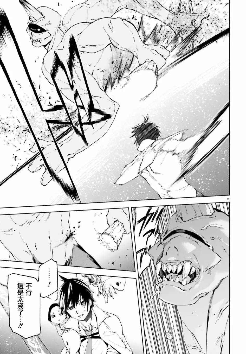 世界末日的世界錄 - 第45話 - 1