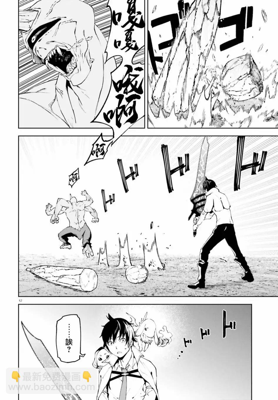 世界末日的世界錄 - 第45話 - 2