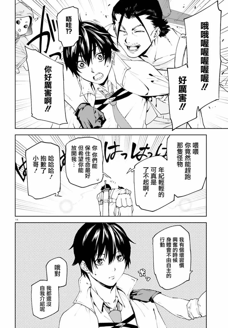 世界末日的世界錄 - 第45話 - 1