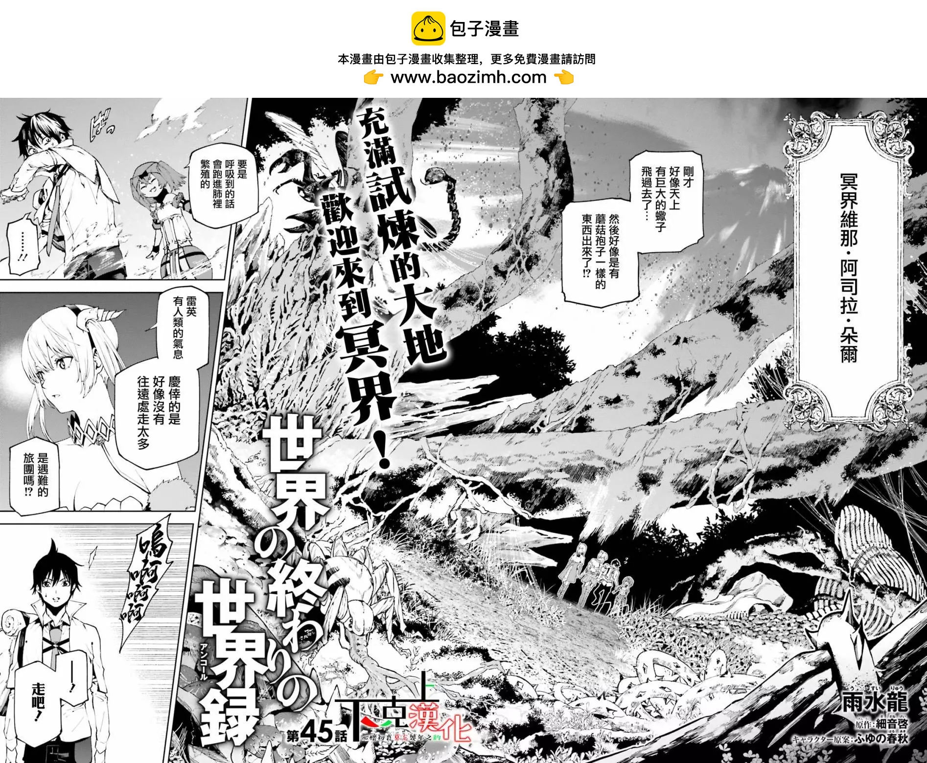 世界末日的世界錄 - 第45話 - 2