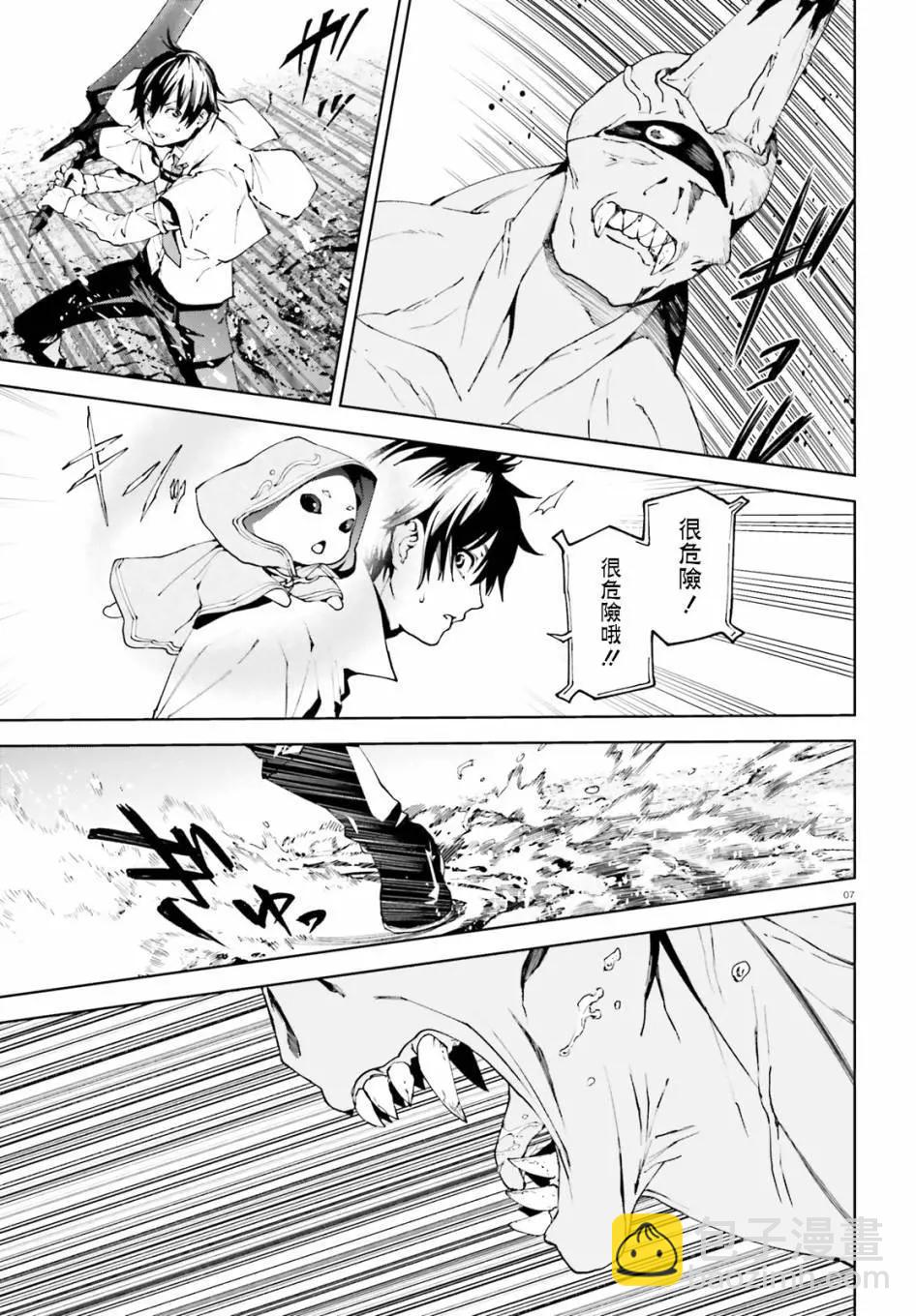 世界末日的世界錄 - 第45話 - 3