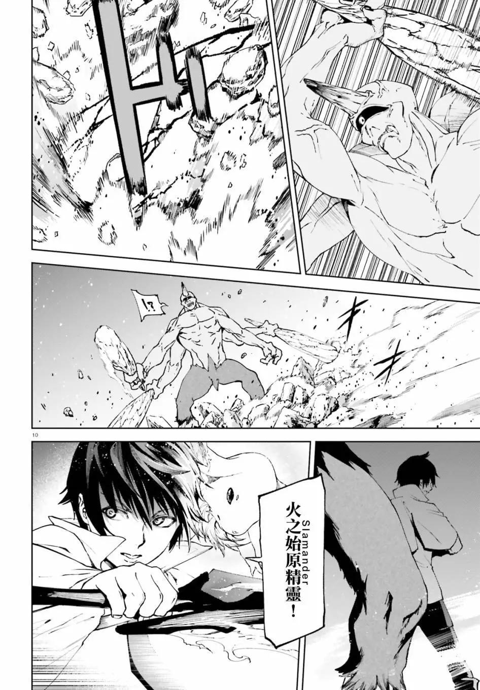 世界末日的世界錄 - 第45話 - 3