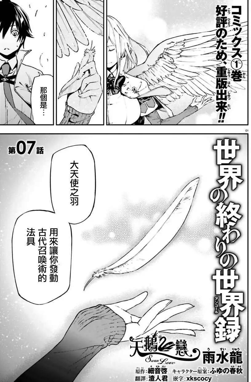 世界末日的世界錄 - 第07回 - 1