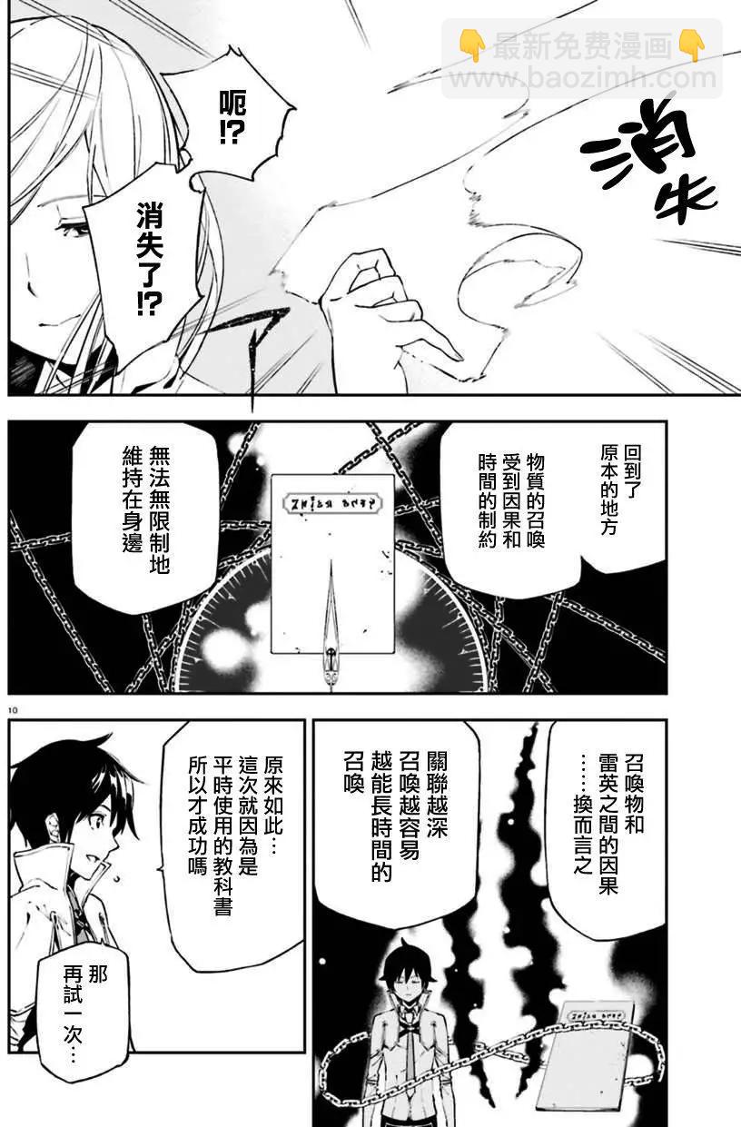世界末日的世界錄 - 第07回 - 5