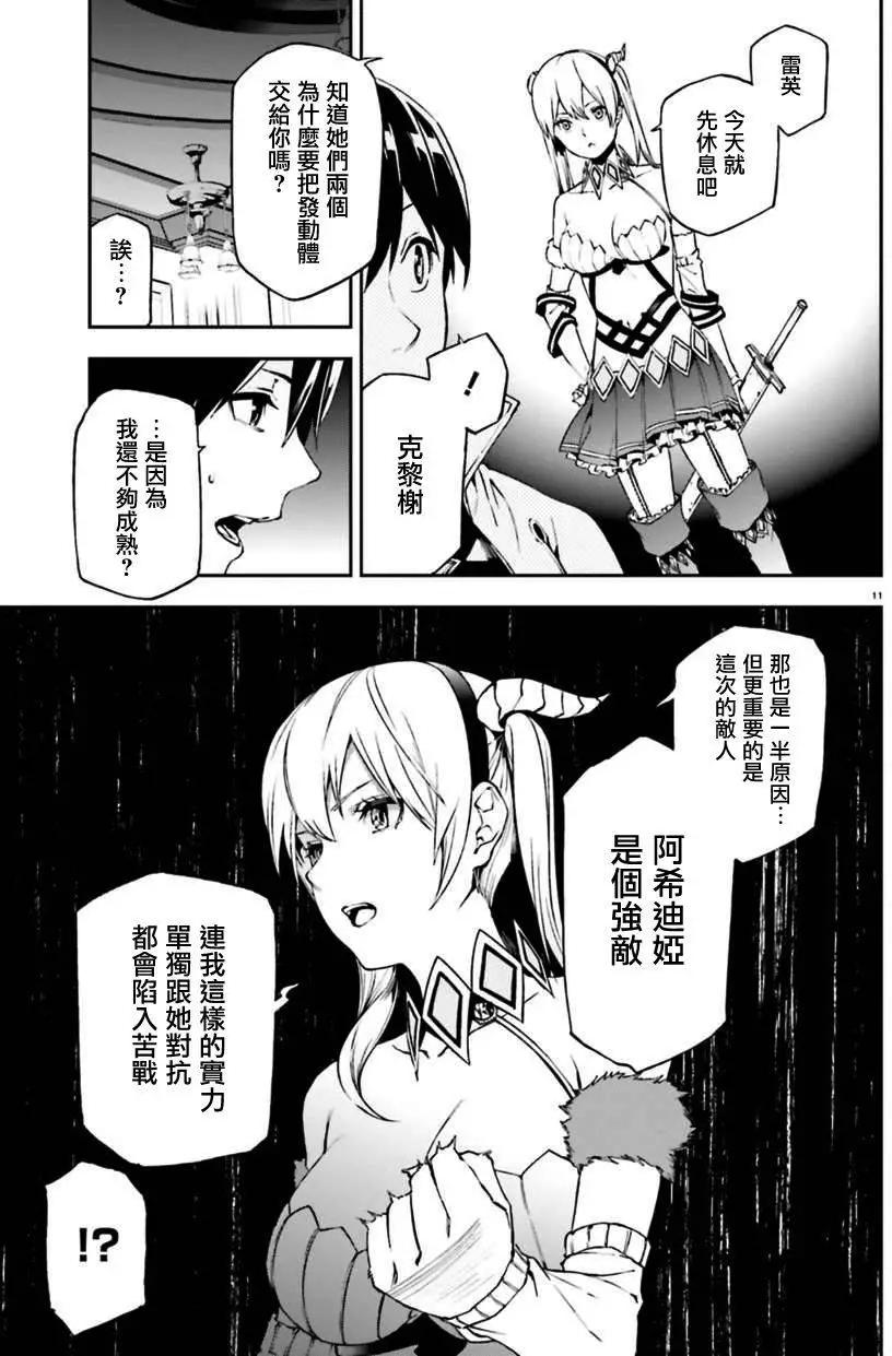 世界末日的世界錄 - 第07回 - 1