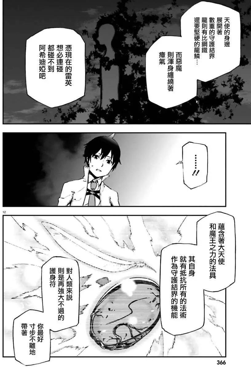 世界末日的世界錄 - 第07回 - 2