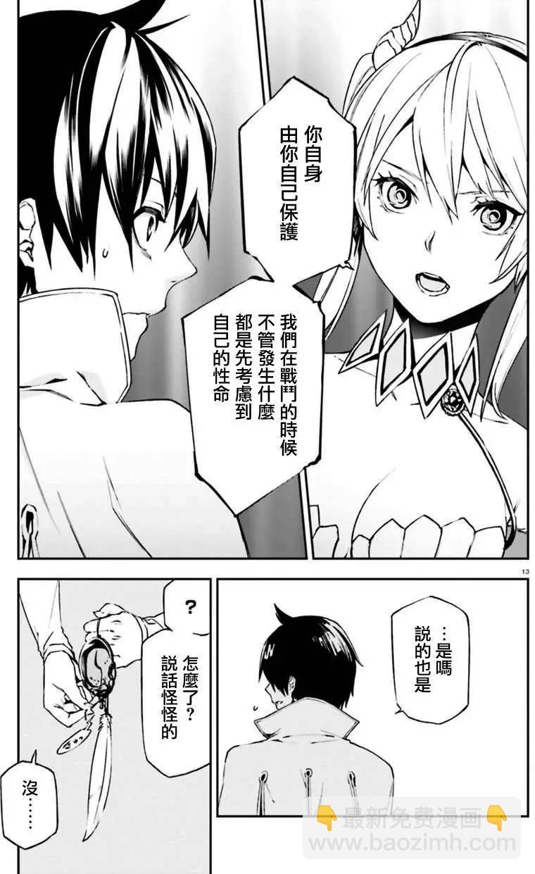 世界末日的世界錄 - 第07回 - 3