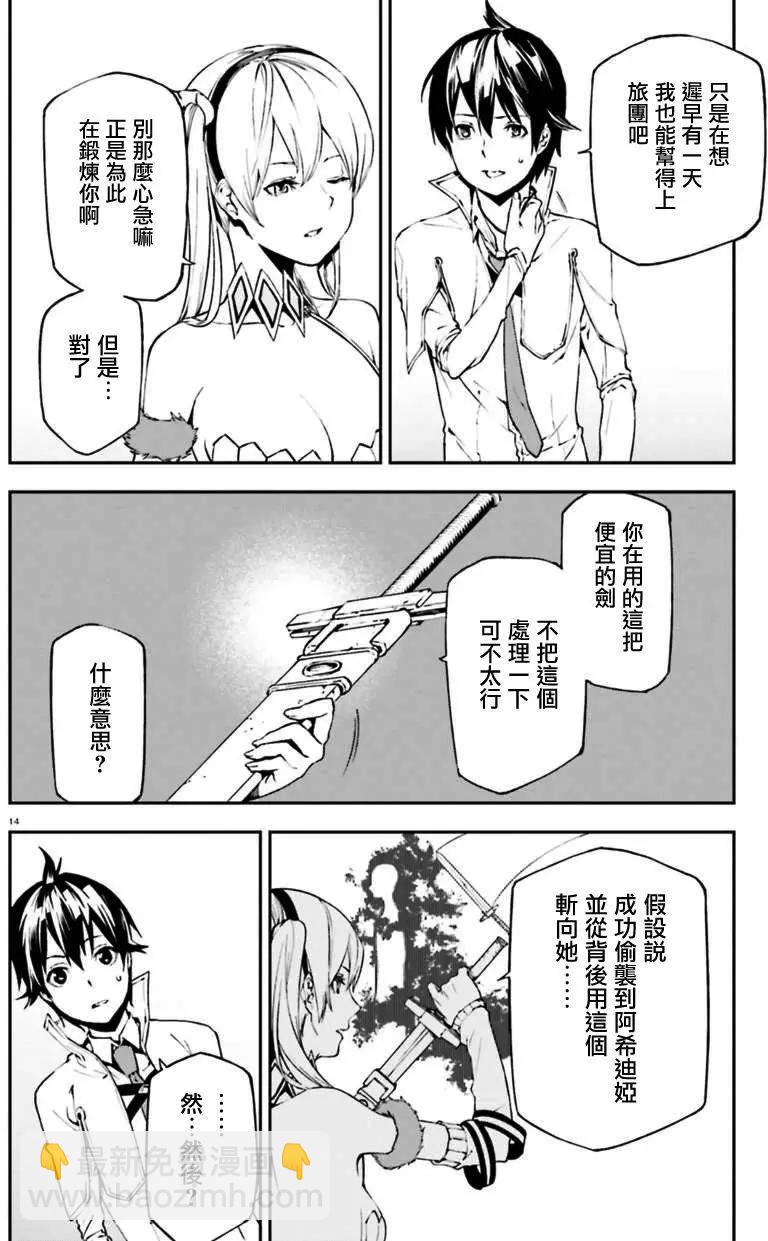 世界末日的世界錄 - 第07回 - 4