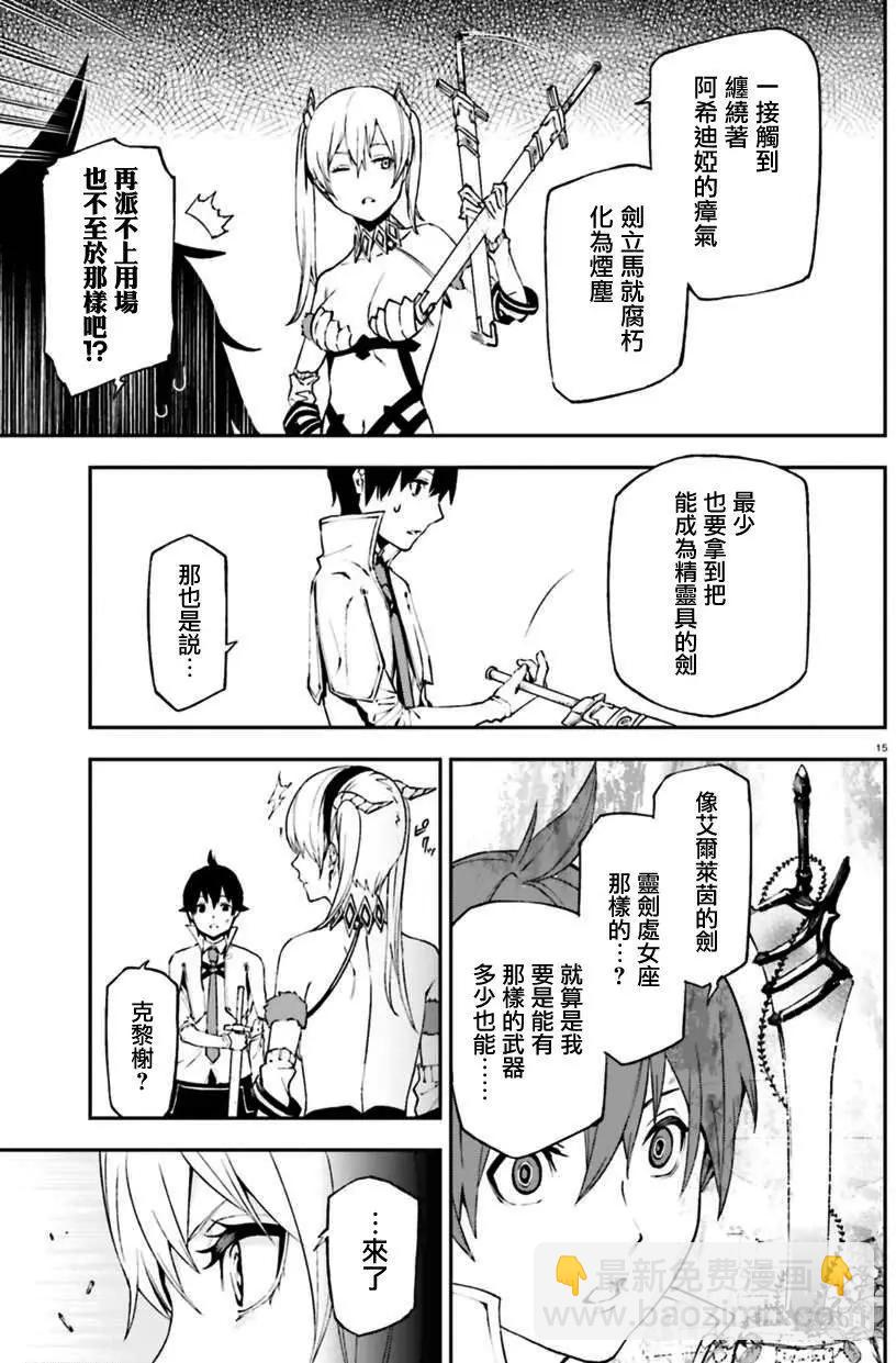 世界末日的世界錄 - 第07回 - 5