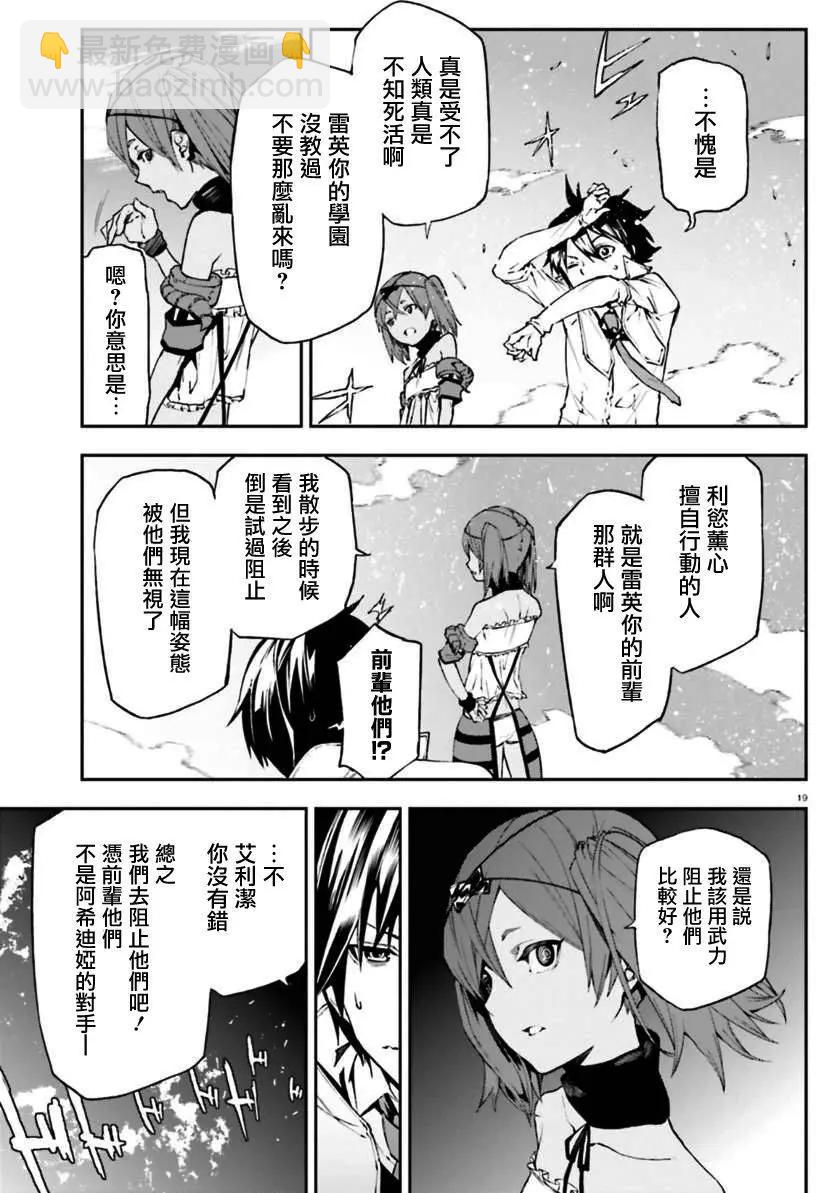 世界末日的世界錄 - 第07回 - 4