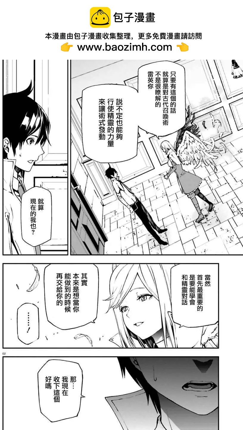 世界末日的世界錄 - 第07回 - 2