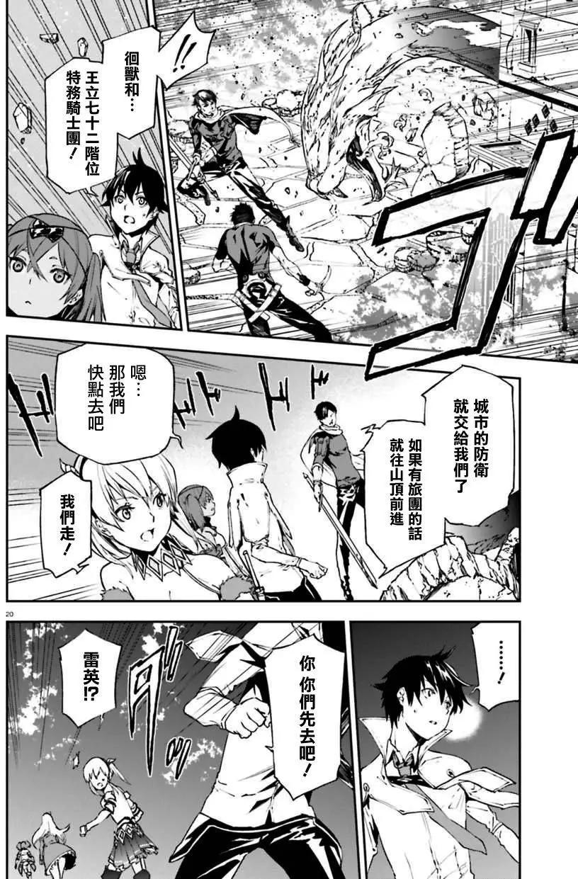 世界末日的世界錄 - 第07回 - 5