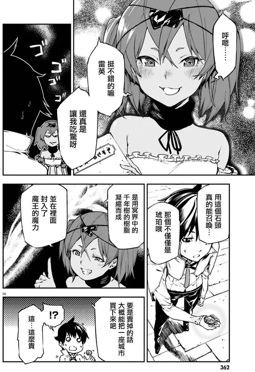 世界末日的世界錄 - 第07回 - 3