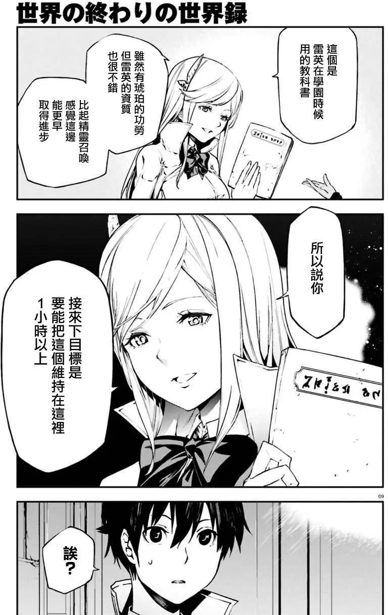 世界末日的世界錄 - 第07回 - 4