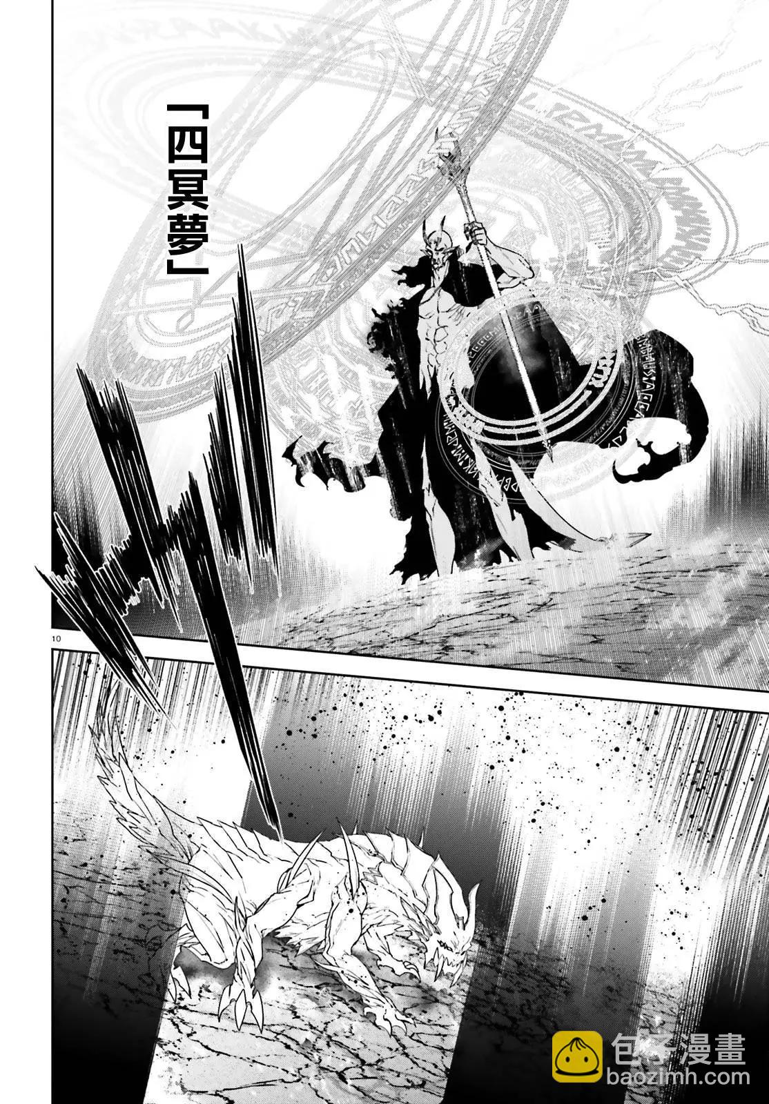 世界末日的世界錄 - 第52話 - 2