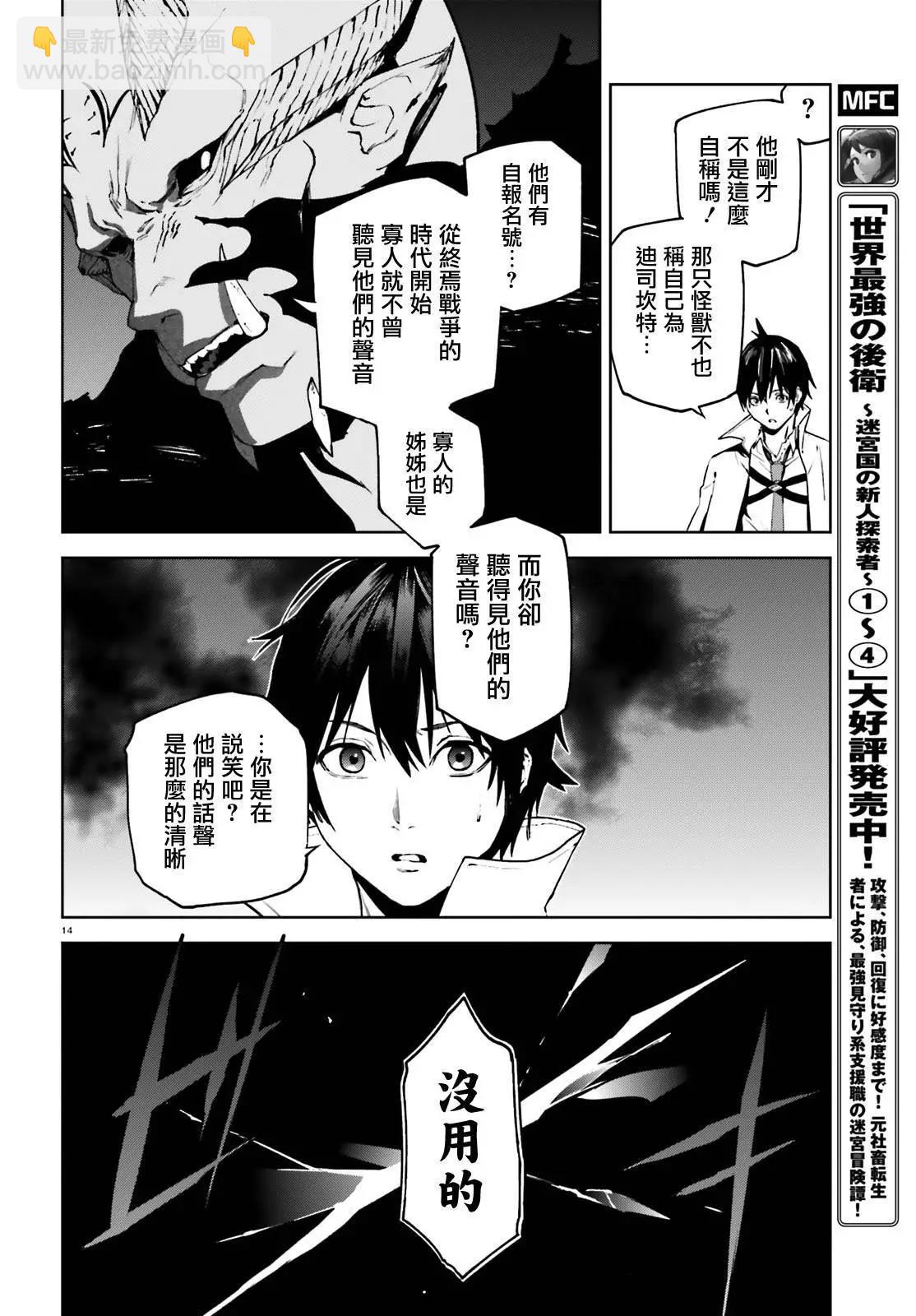 世界末日的世界錄 - 第52話 - 2