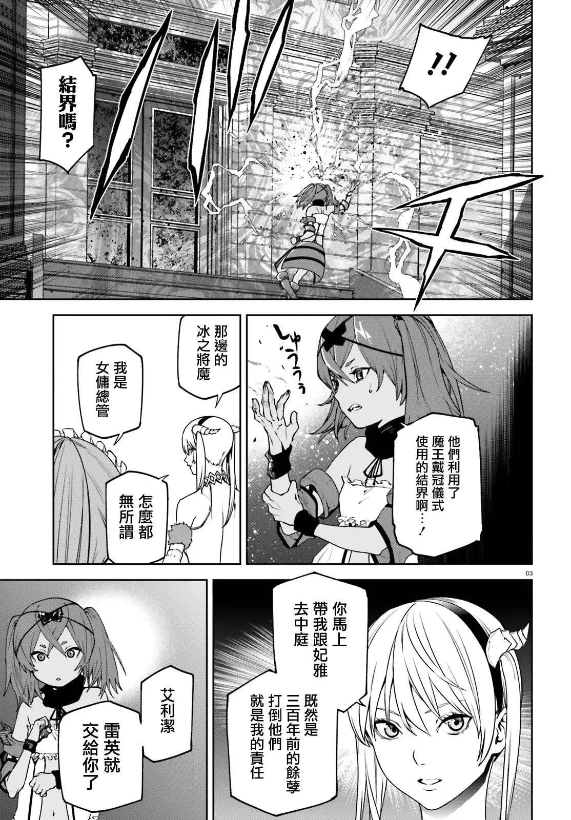 世界末日的世界錄 - 第52話 - 3