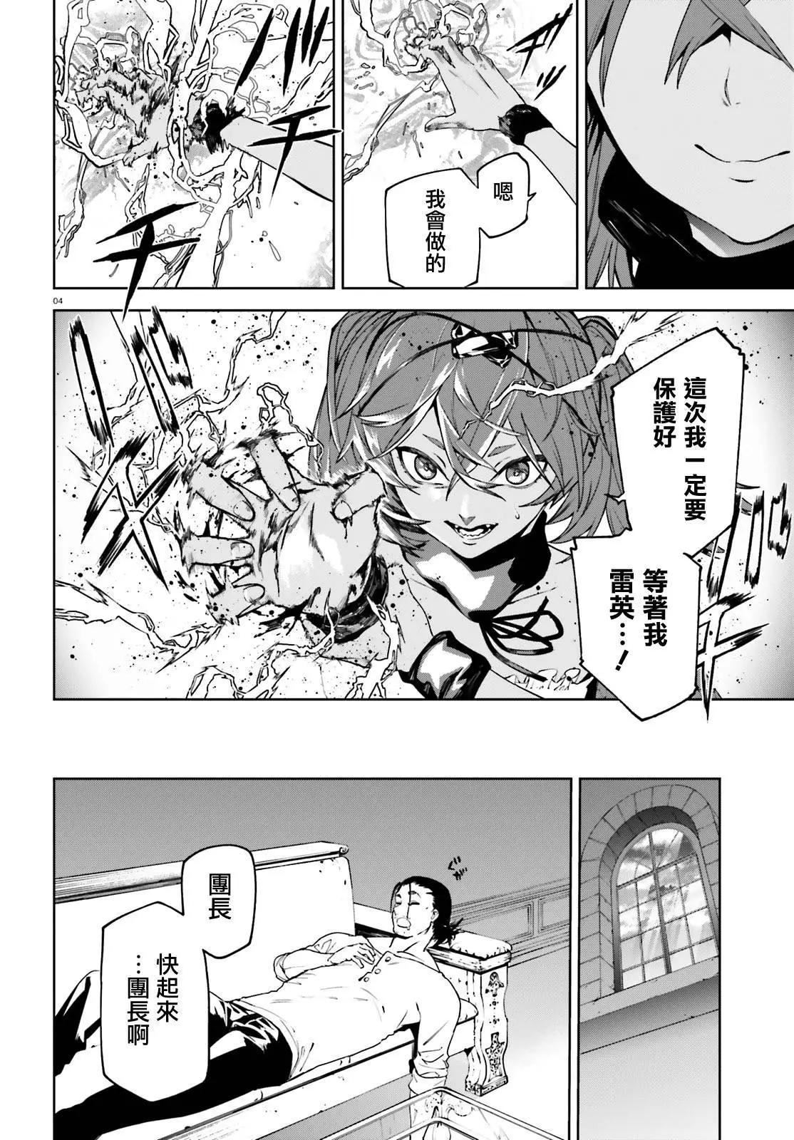 世界末日的世界錄 - 第52話 - 4
