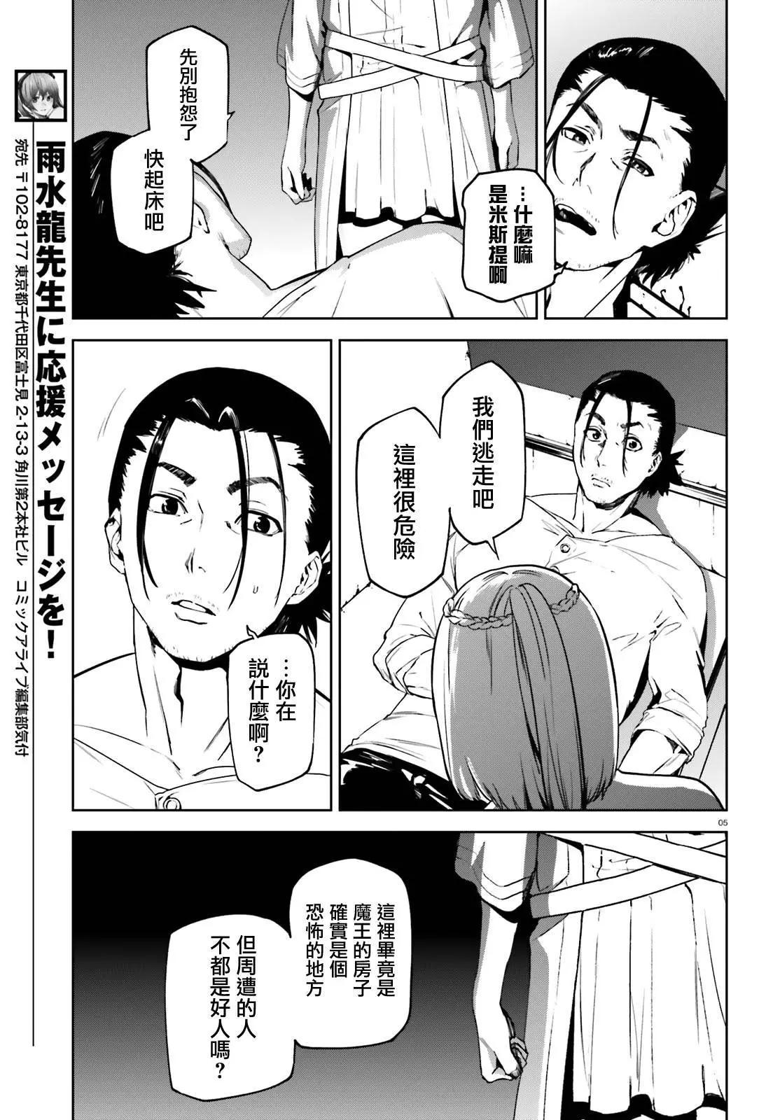 世界末日的世界錄 - 第52話 - 1