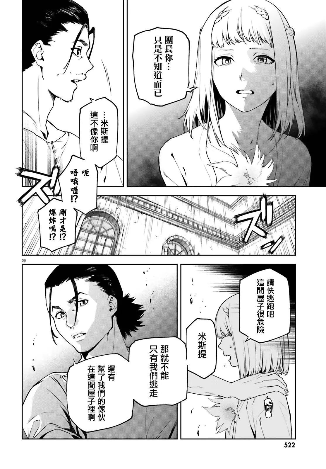 世界末日的世界錄 - 第52話 - 2