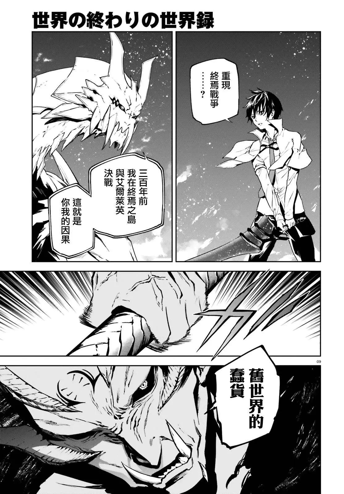 世界末日的世界錄 - 第52話 - 1