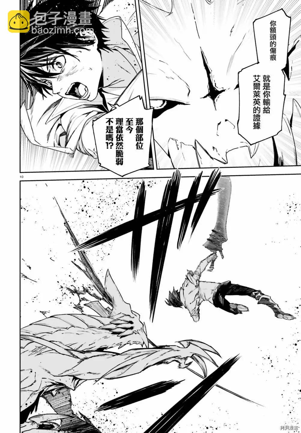 世界末日的世界錄 - 第56話 - 1