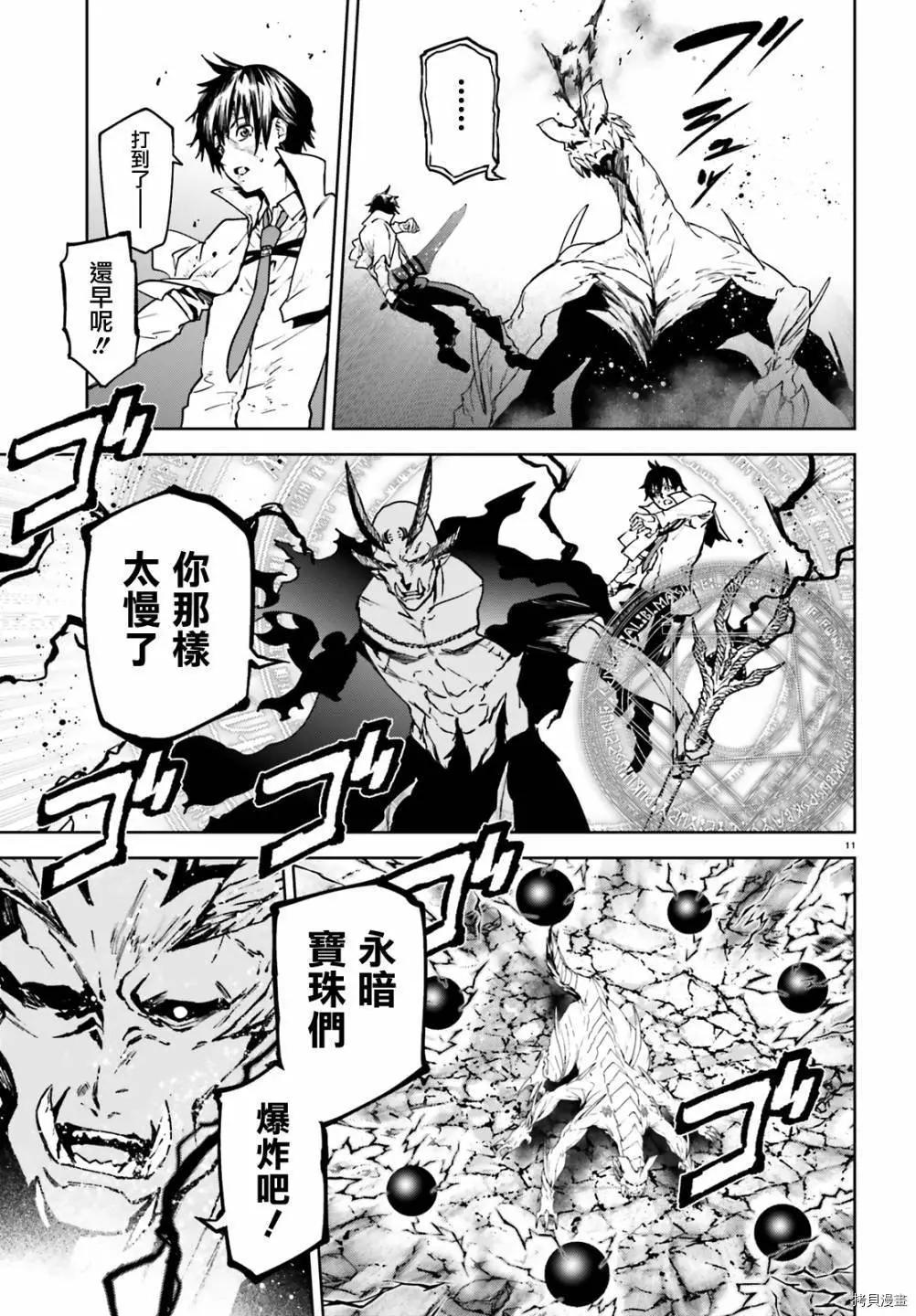 世界末日的世界錄 - 第56話 - 2