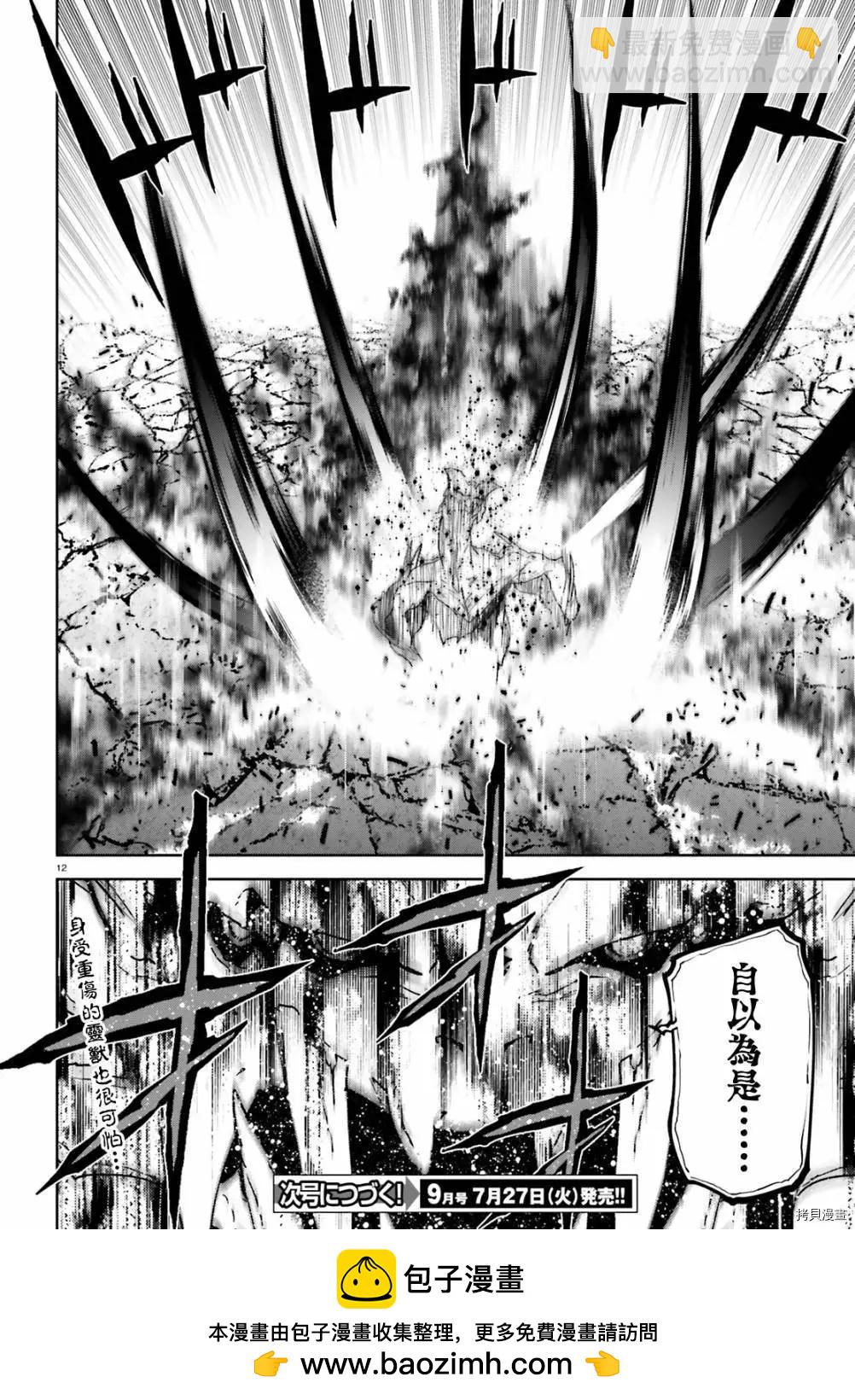 世界末日的世界錄 - 第56話 - 3