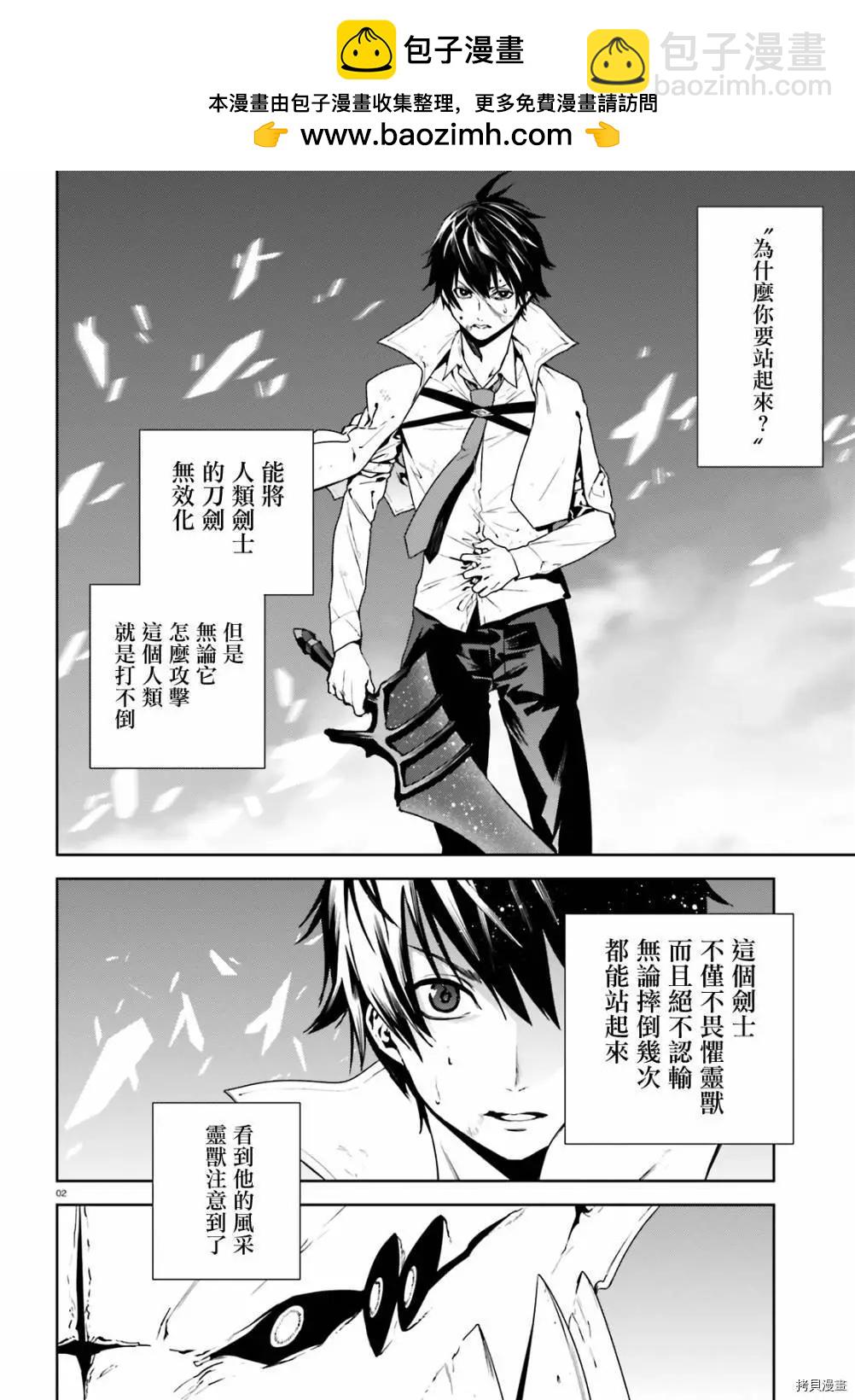 世界末日的世界錄 - 第56話 - 2