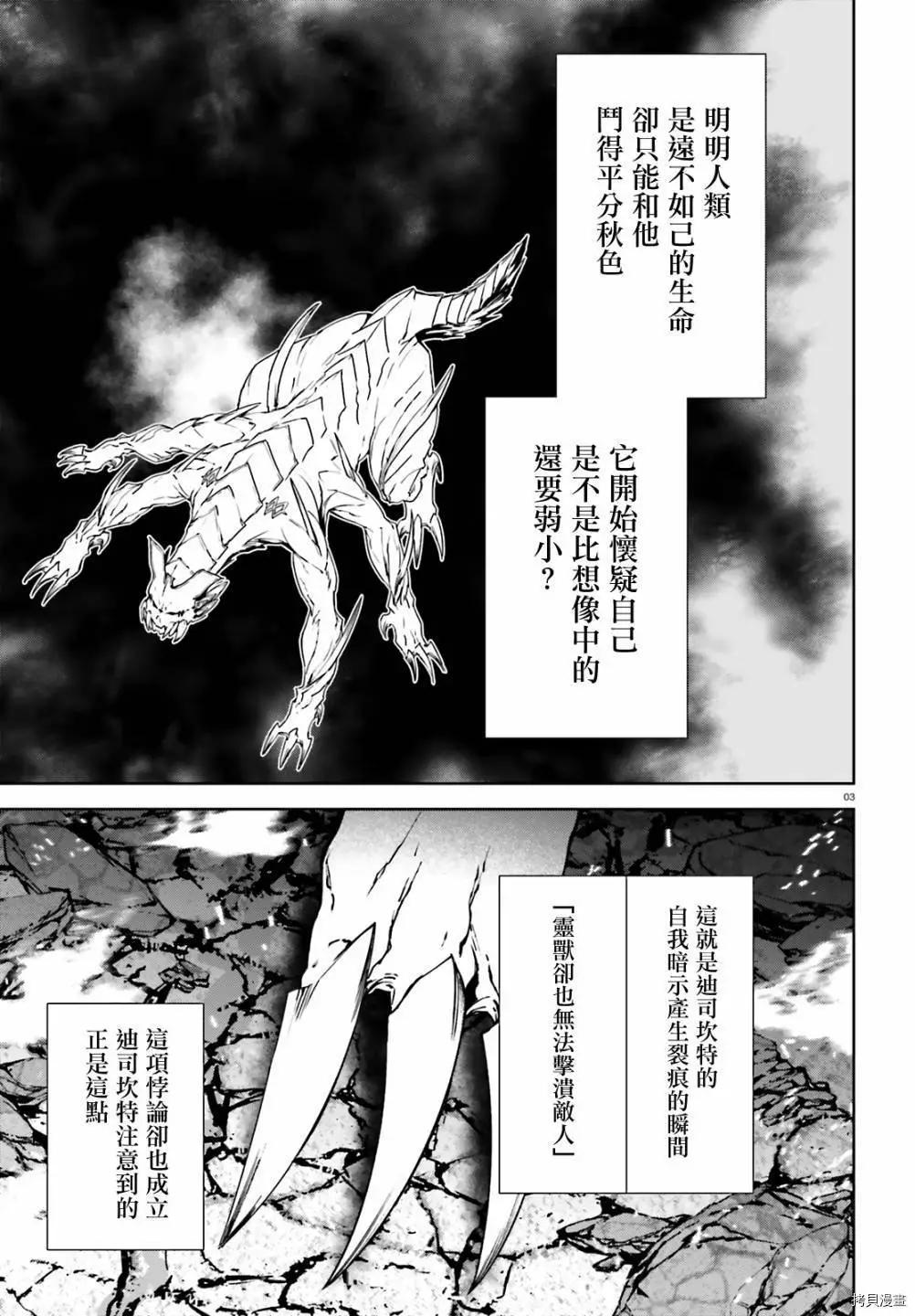 世界末日的世界錄 - 第56話 - 3
