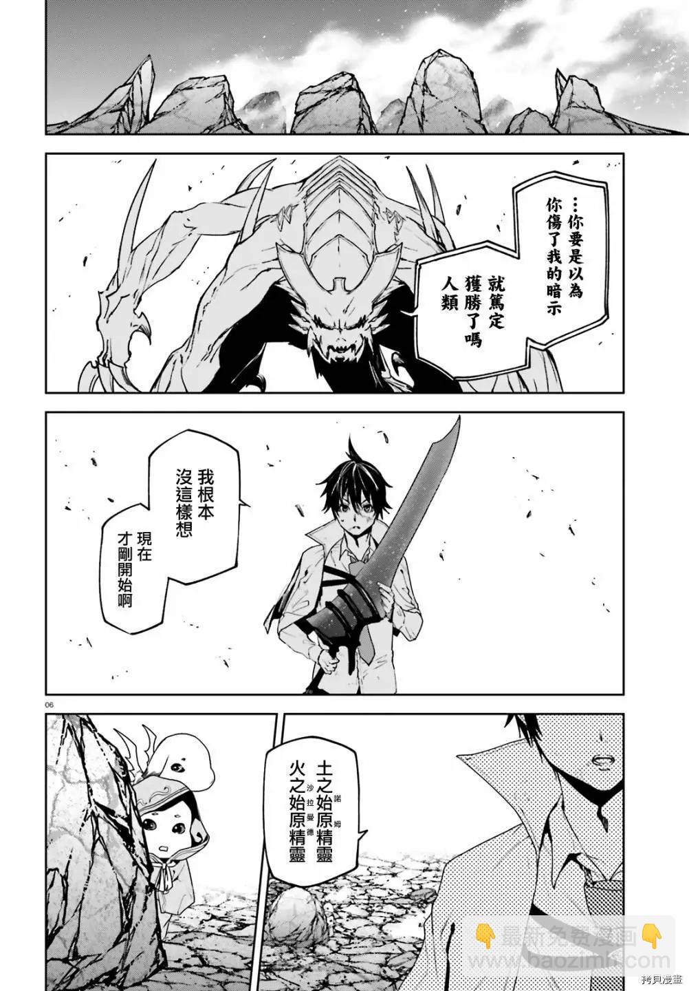 世界末日的世界錄 - 第56話 - 3