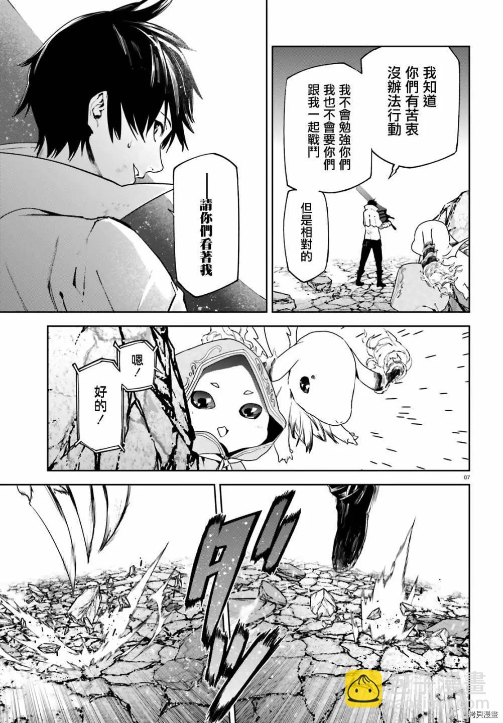 世界末日的世界錄 - 第56話 - 1