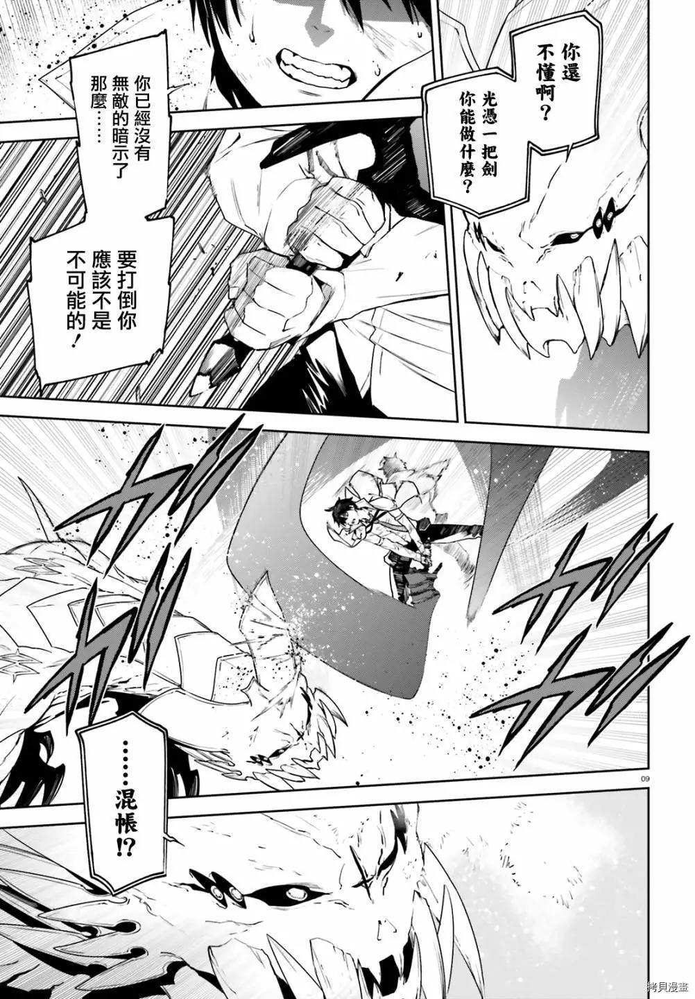 世界末日的世界錄 - 第56話 - 3