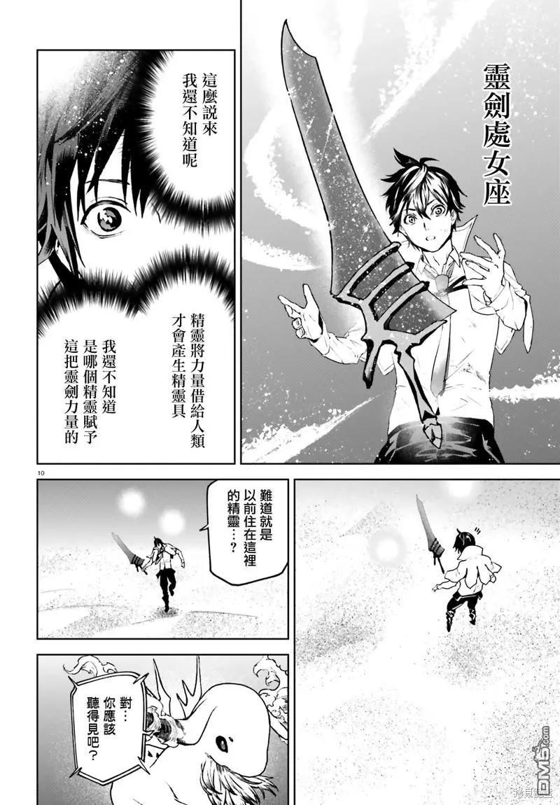 世界末日的世界錄 - 第64話 - 2