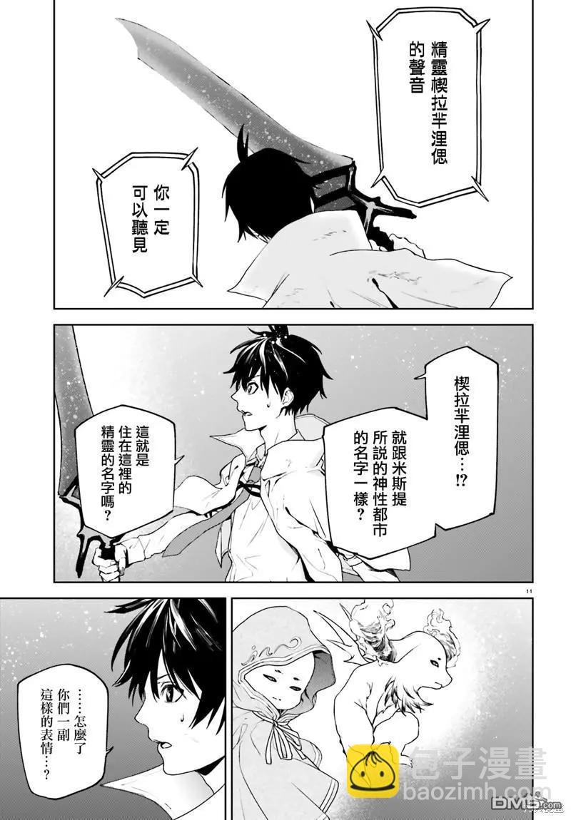 世界末日的世界錄 - 第64話 - 3