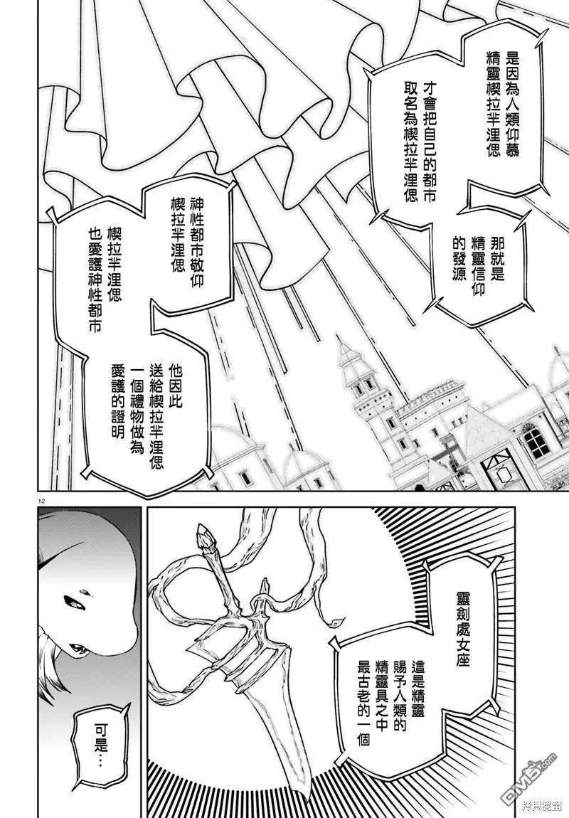 世界末日的世界錄 - 第64話 - 4