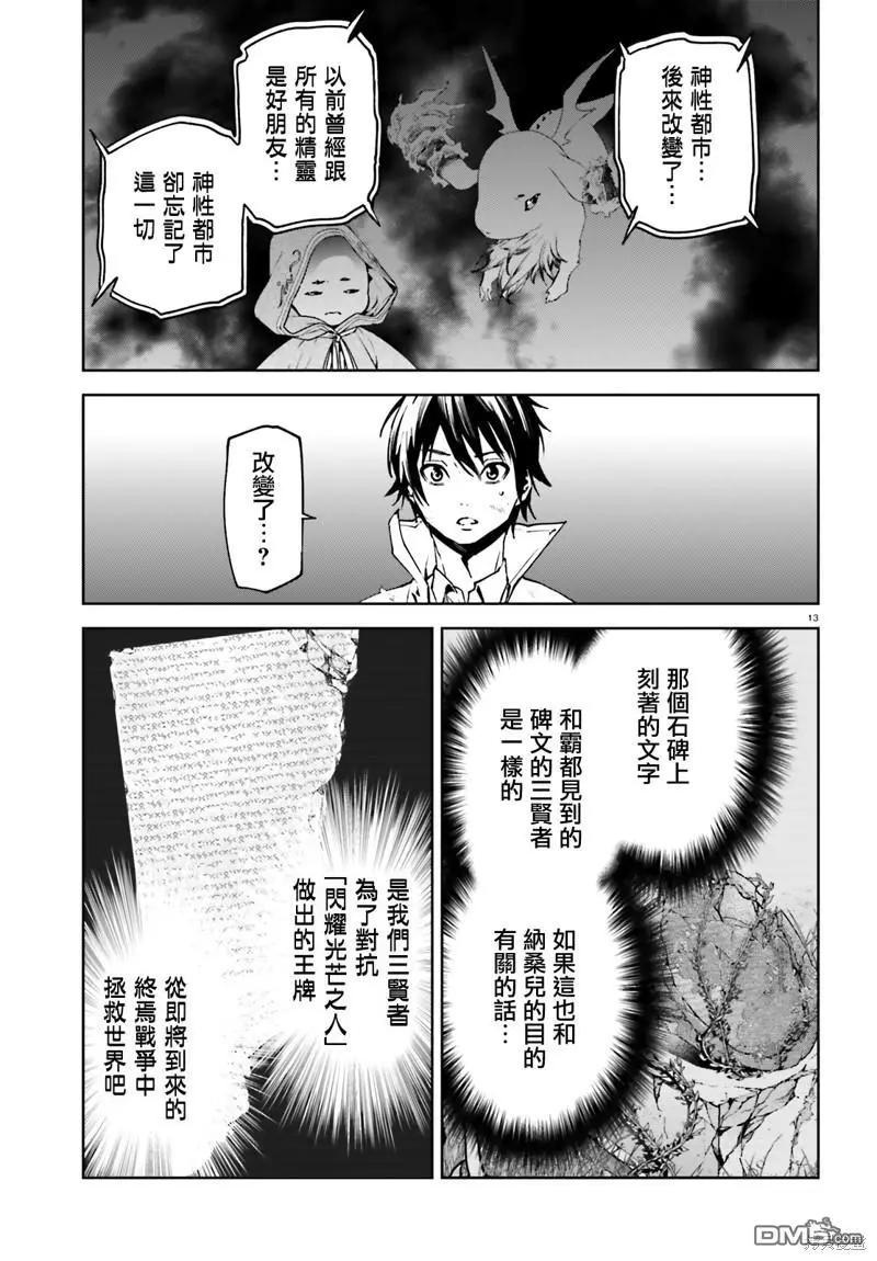 世界末日的世界錄 - 第64話 - 1