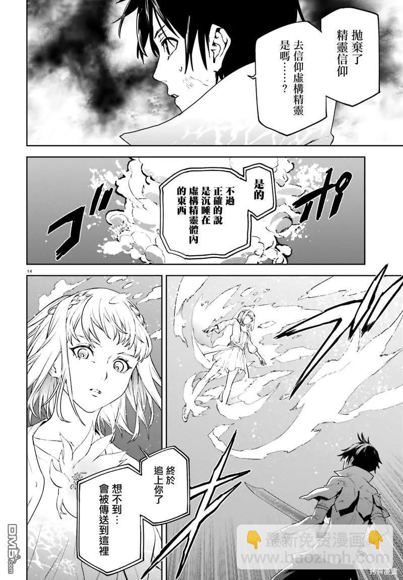 世界末日的世界錄 - 第64話 - 2