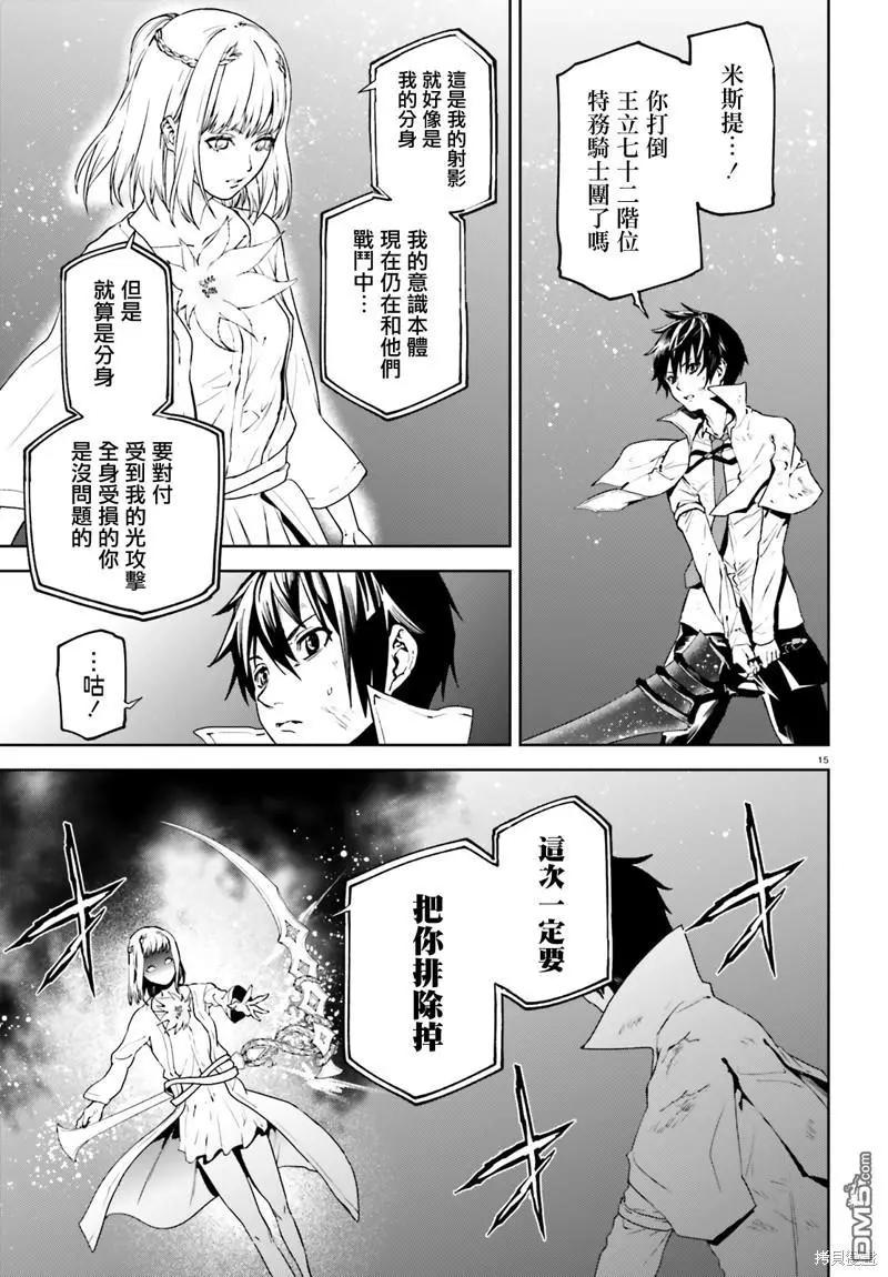 世界末日的世界錄 - 第64話 - 3