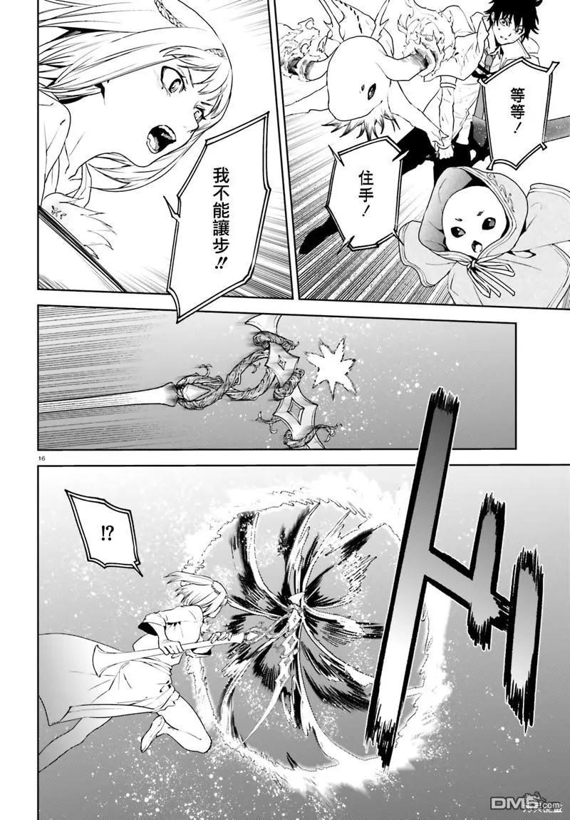 世界末日的世界錄 - 第64話 - 4