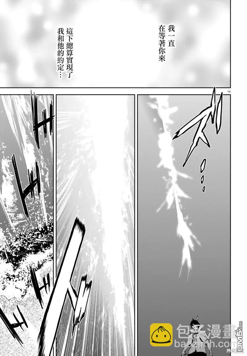 世界末日的世界錄 - 第64話 - 3