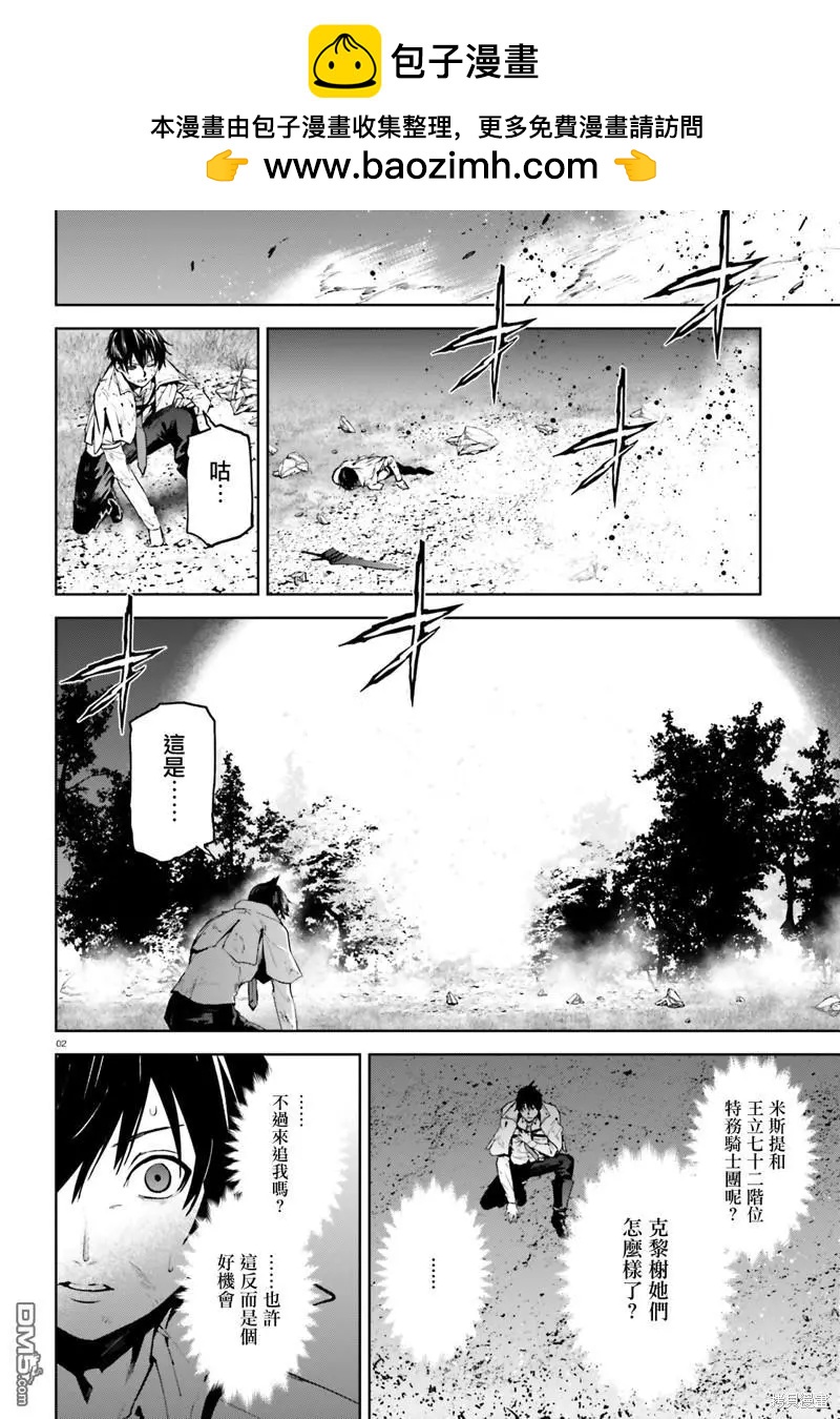 世界末日的世界錄 - 第64話 - 2