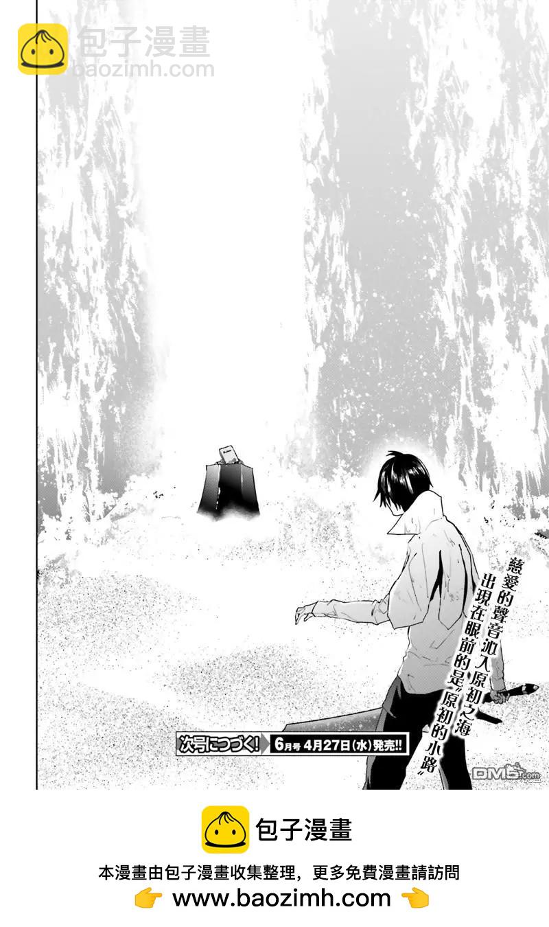 世界末日的世界錄 - 第64話 - 4