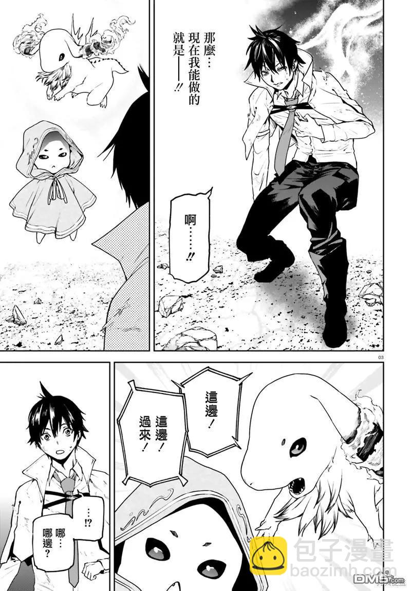 世界末日的世界錄 - 第64話 - 3